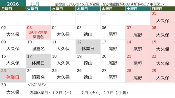 １１月の営業日＆担当インストラクター