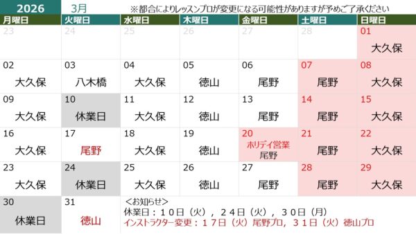 3月の営業日＆担当インストラクター