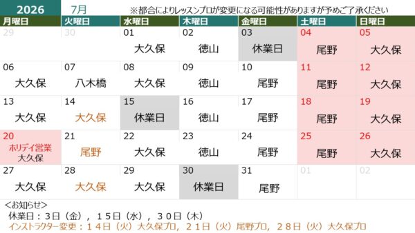 ７月の営業日＆担当インストラクター